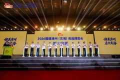 2026福建漳州（龙海）食物博览会昌大启幕
